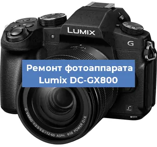 Замена линзы на фотоаппарате Lumix DC-GX800 в Ростове-на-Дону